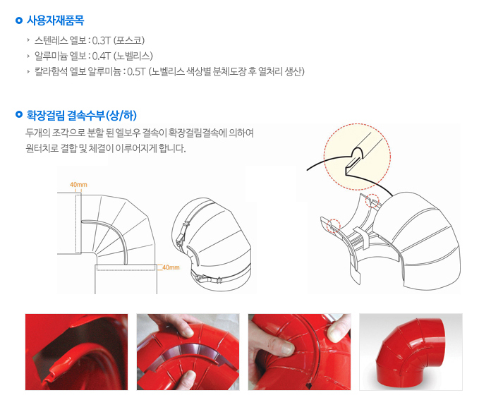 터치식 보온 외장 엘보