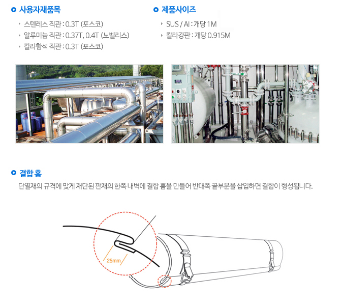 후크식 보온 외장 직관