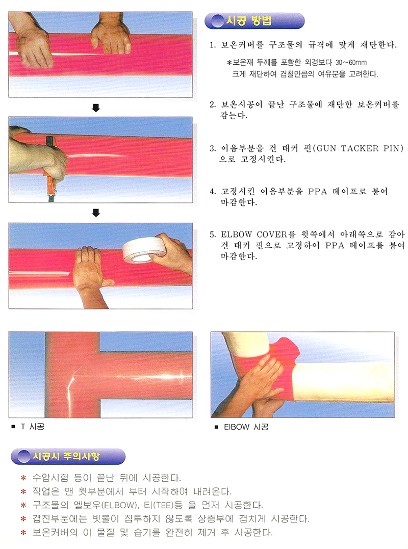 시공방법