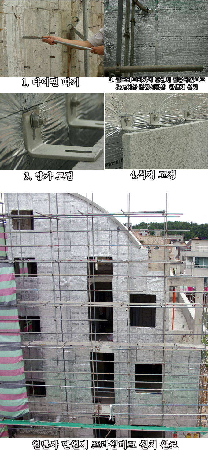 시공방법